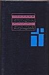 Собрание сочинений 12 т. Бессильные мира сего