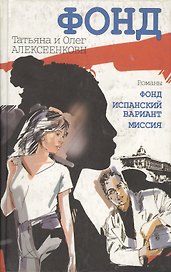 Фонд