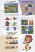 Заниматика с Левиком. Для смекалистых малышей - 1