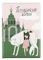 Обложка для паспорта СПб Петербургская борзая (день) (ОП2023-409)