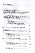 Глиссирующие маломерные суда. Теория, устройство, управление - 2