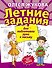 Летние задания для подготовки руки к письму - 0