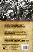 Сын полка. С непридуманными историями о детях на войне - 1