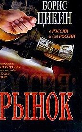 Рынок