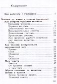 Окружающий мир. 4 класс. Учебник. В 2 ч. Часть 1 - 2