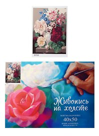 Картина-раскраска по номерам «Букет», 40 х 50 см, 30 цветов