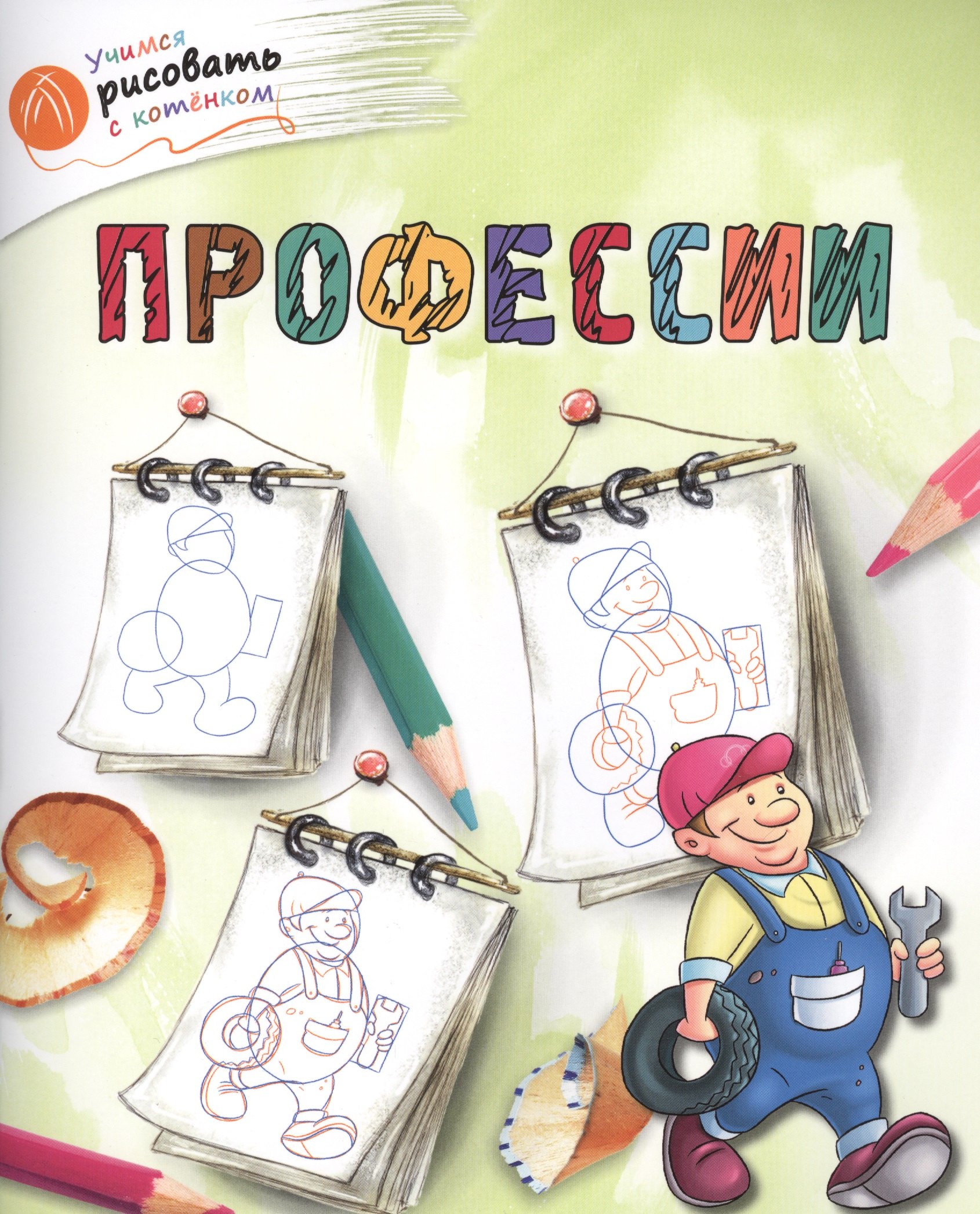   Буквоед Профессии