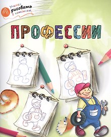 Профессии