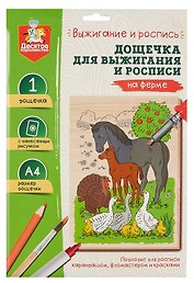 Набор для творчества Десятое Королевство. Дощечка для выжигания и росписи «На ферме»