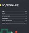 Программирование для детей. Пять самых крутых игр на HTML и JavaScript - 2