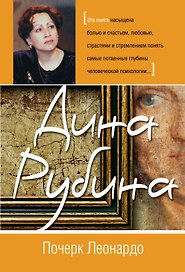 Почерк Леонардо