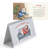 Календарь 2027г 210*120 "Символ года. Уютный" настольный, домик