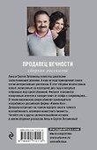 Продавец вечности - 1