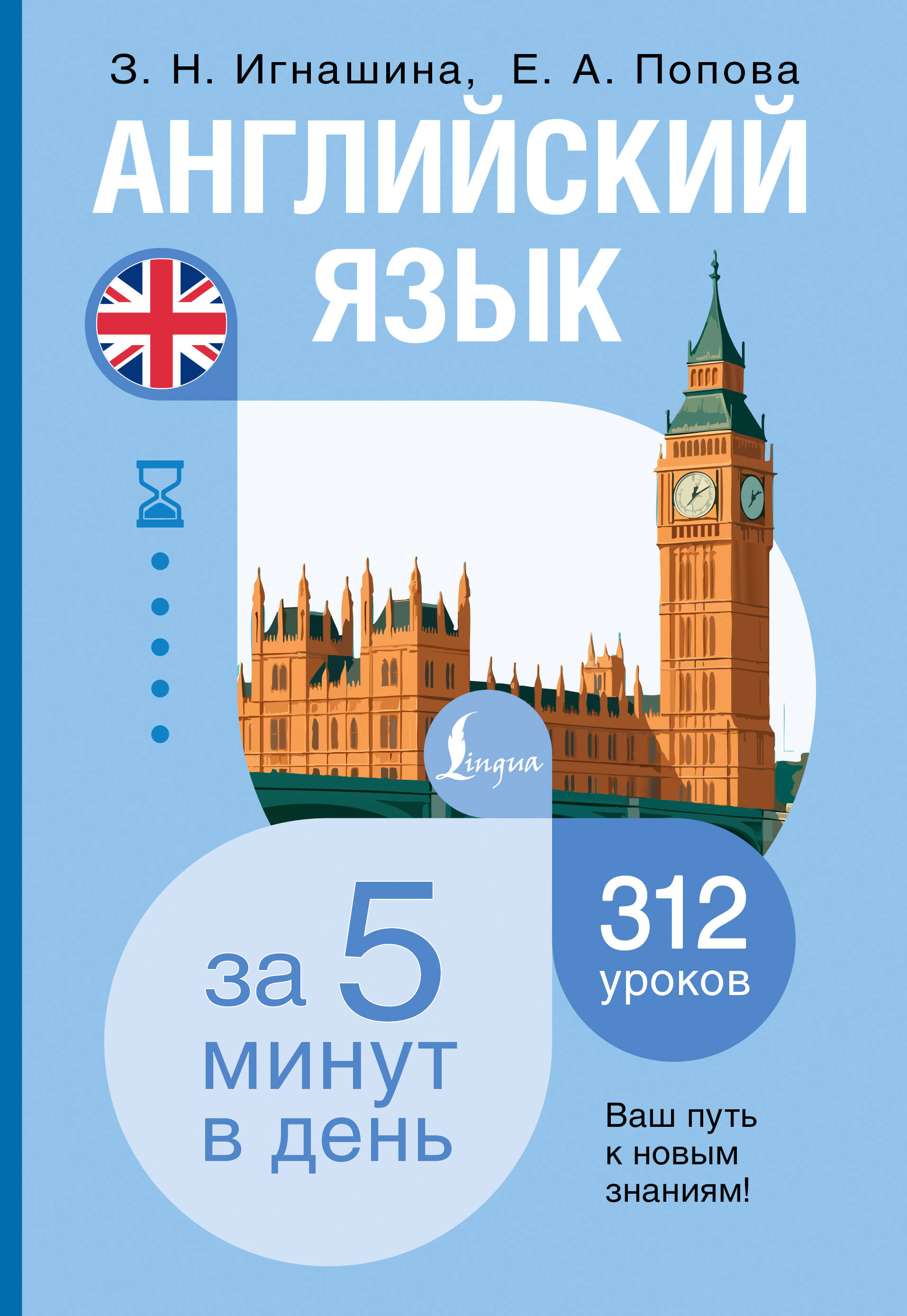 Обложка книги «Английский язык за 5 минут в день»