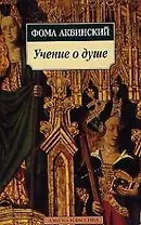 Учение о душе