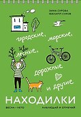 Находилки - 0