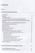 Очерки по истории Русской Церкви. Том 1. Учебное пособие для бакалавриата теологии - 1