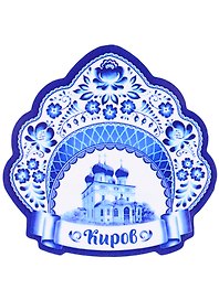 ГС Магнит гжель Киров Успенский Трифонов монастырь (4573980)