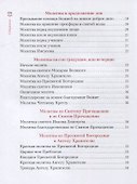 Научи меня, Господи, молиться!: Толковый молитвослов для школьников - 2