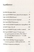Рико, Оскар и разбитое сердце - 1