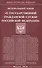 Федеральный закон "О государственной гражданской службе Российской Федерации" - 0