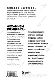 Механизм трейдинга. Как построить бизнес на бирже - 1