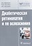 Диабетическая ретинопатия и ее осложнения - 0