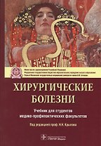 Хирургические болезни.