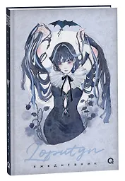 The twilight journal. Ежедневник