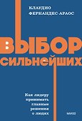 Выбор сильнейших. NEON Pocketbooks - 0