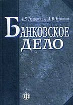 Банковское дело