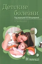 Детские болезни