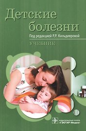Детские болезни