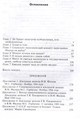 Конфликты в Кремле. Сумерки богов по-русски - 2
