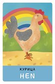 Мой первый английский. 100 слов - 2