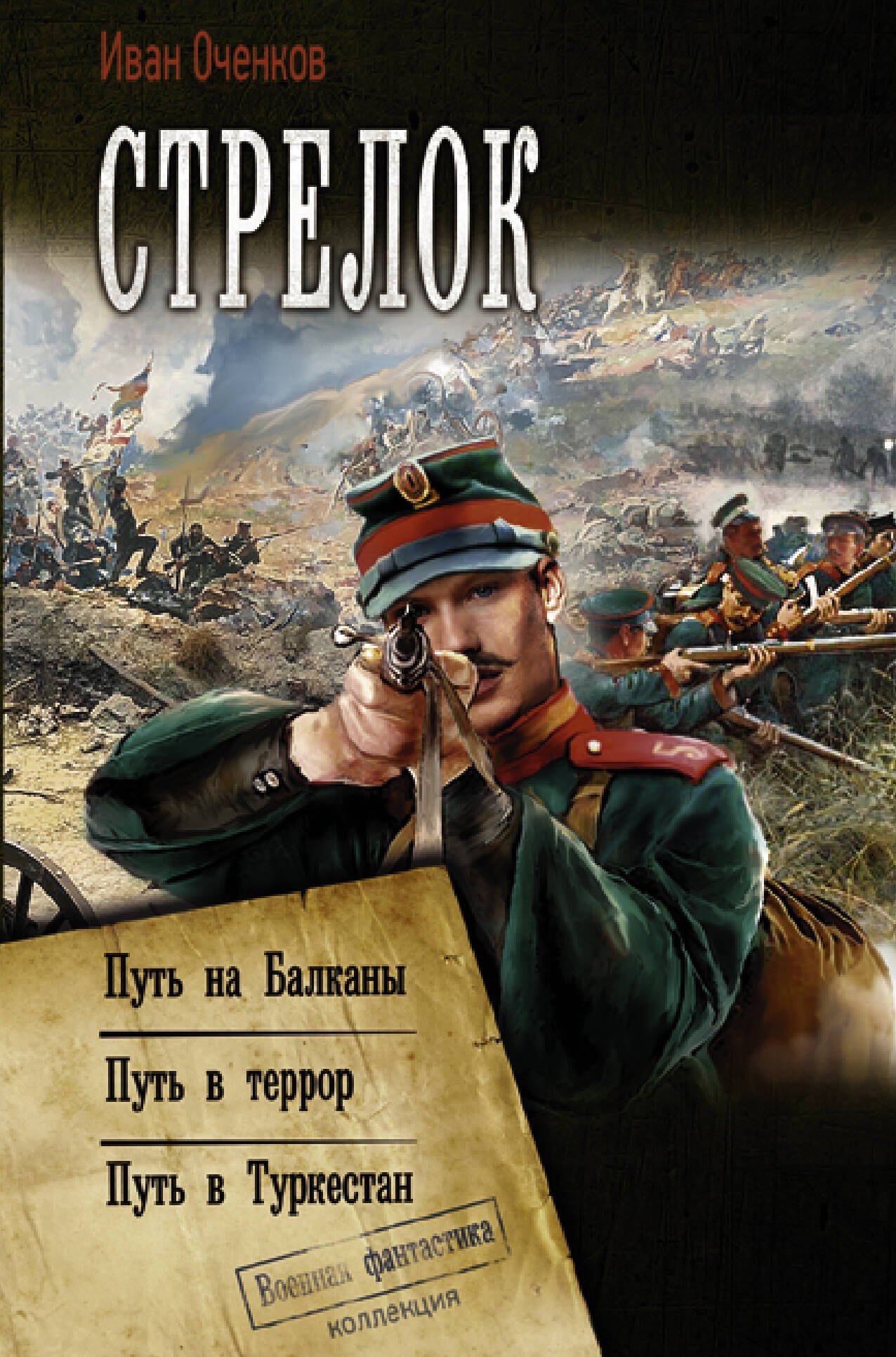 

Стрелок