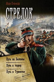 Стрелок