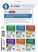 Атлас + контурные карты 6 класс. География. ФГОС (Россия в новых границах) - 1