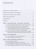 Совет директоров: Инструкция по применению - 1