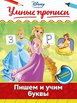 Пишем и учим буквы
