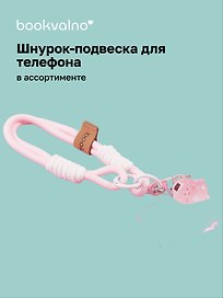 Шнурок-подвеска для телефона «Свинка»