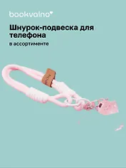 Шнурок-подвеска для телефона «Свинка»
