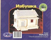 Избушка PH002 (2/60) (Сборная деревянная модель)