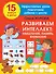 Развиваем интеллект: мышление, память, внимание - 0