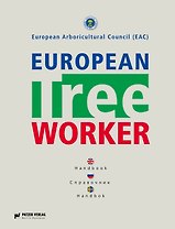 European Tree Worker Европейские работники леса Справочник (7 изд) Гросс