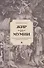 Жир и мумии. История медицинского каннибализма в Европе XVI-XIX веков - 0