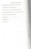 Как сохранить любовь в браке. - 2