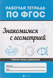 Знакомимся с геометрией