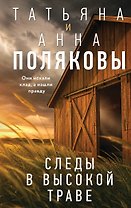 Следы в высокой траве