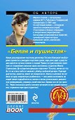 РБм.Белая и пушистая - 1